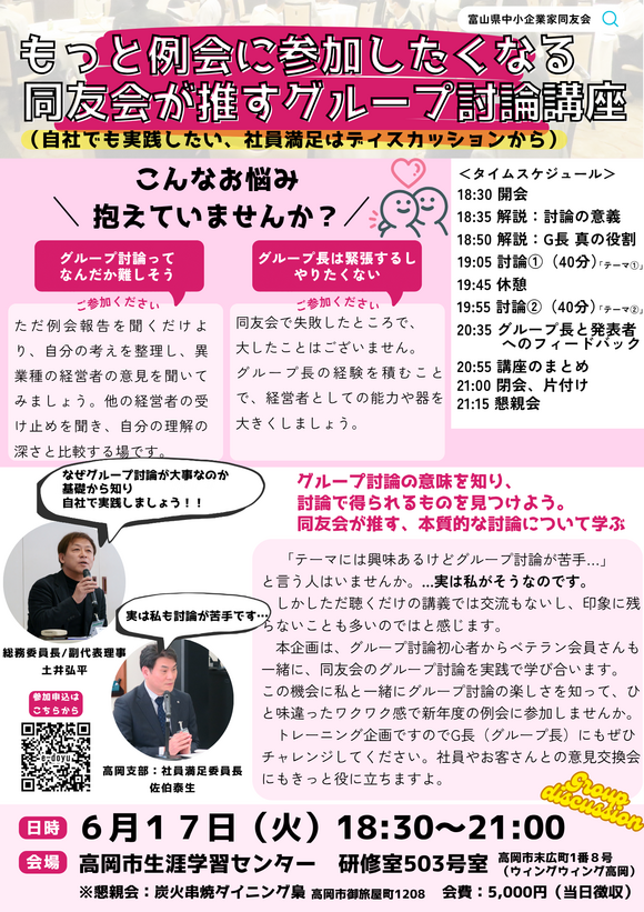 250617高岡支部研修会チラシ_修正.png