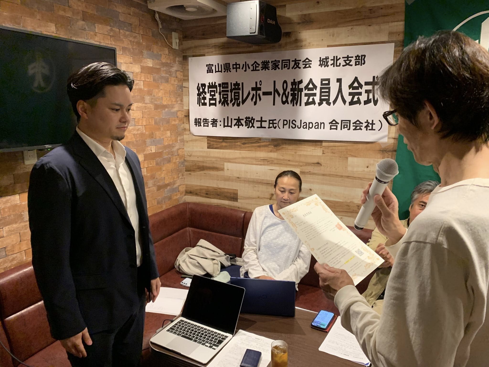 城北支部「新会員入会式＆経営環境レポート」