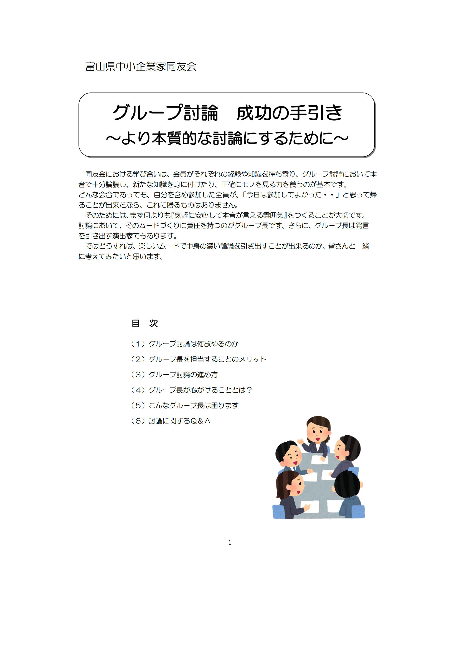 https://toyama.doyu.jp/activity/images/Book1.jpg