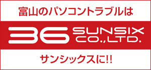 株式会社サンシックス