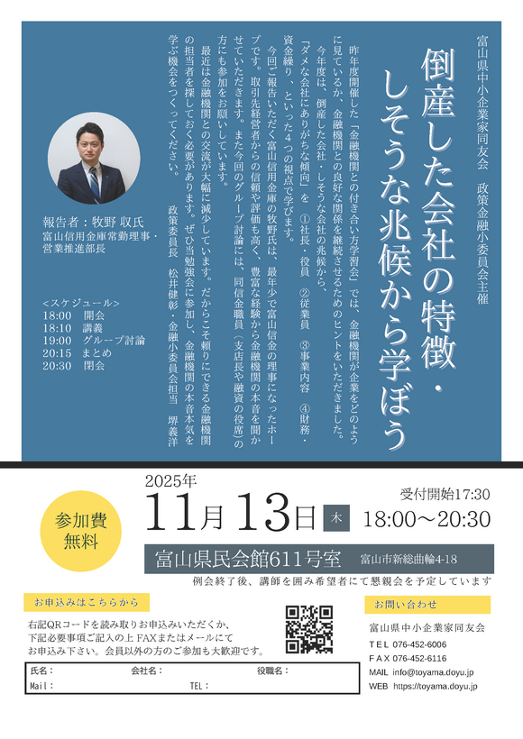 251113金融小委員会チラシ（画像）.png