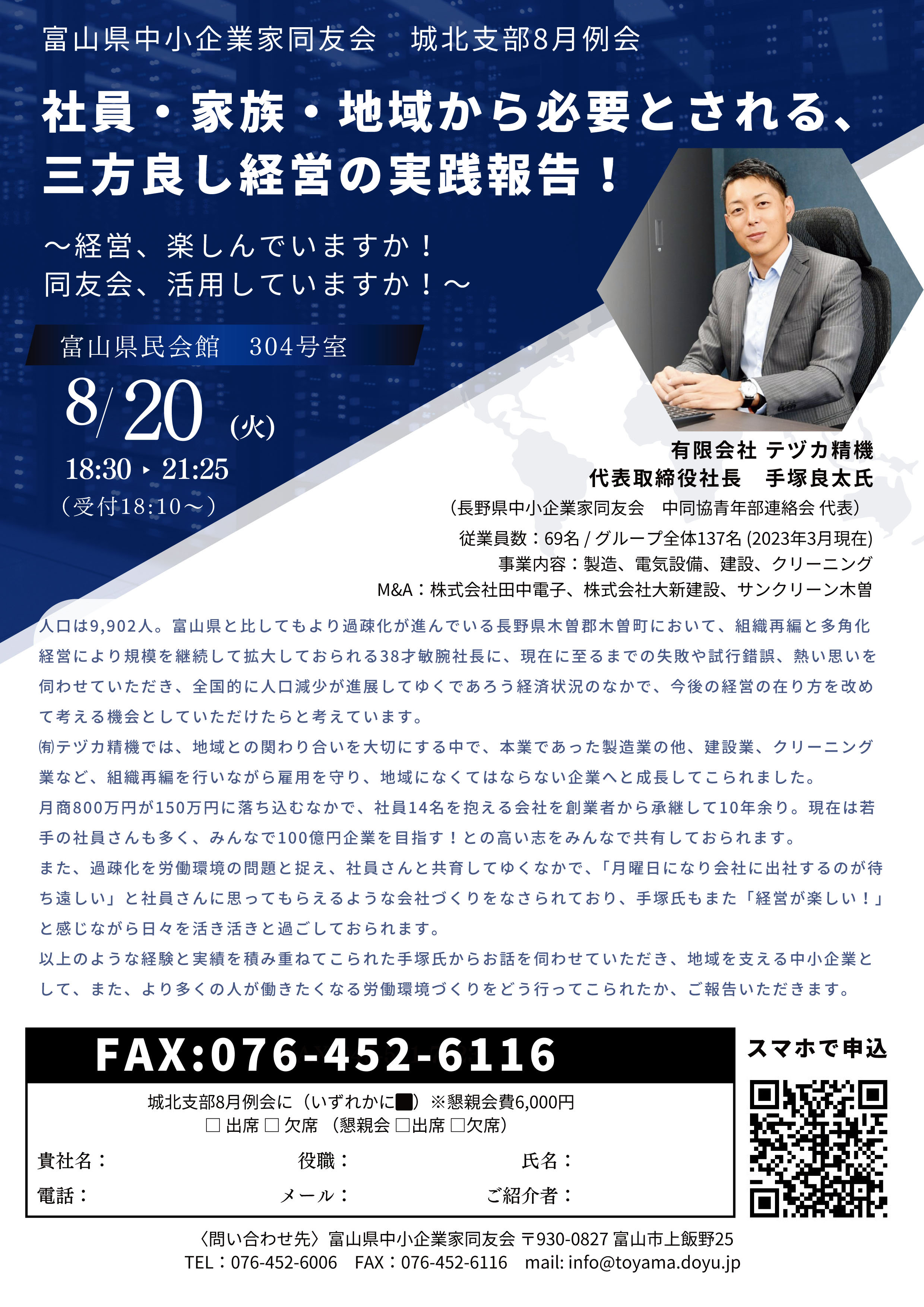 城北支部８月例会　「社員・家族・地域から必要とされる、三方良し経営の実践報告！ 　　～経営、楽しんでいますか！同友会、活用していますか！～」　※開催終了しました