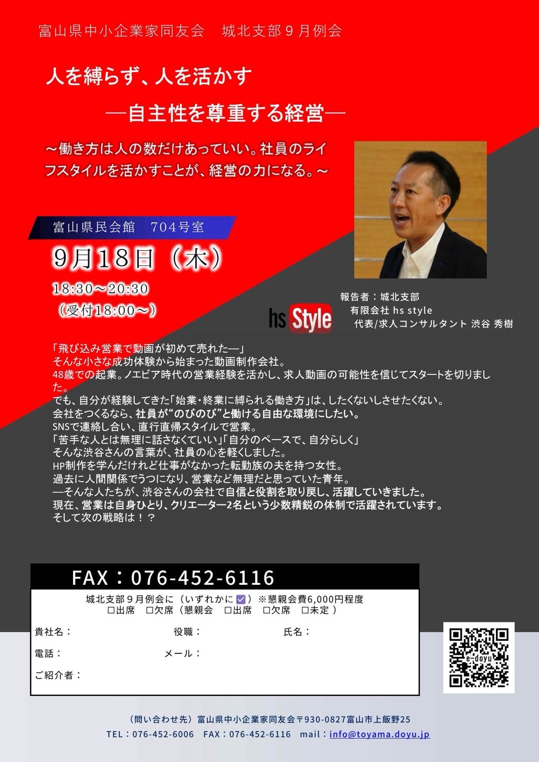 城北支部9月例会「人を縛らず、人を活かす～自主性を尊重する経営」