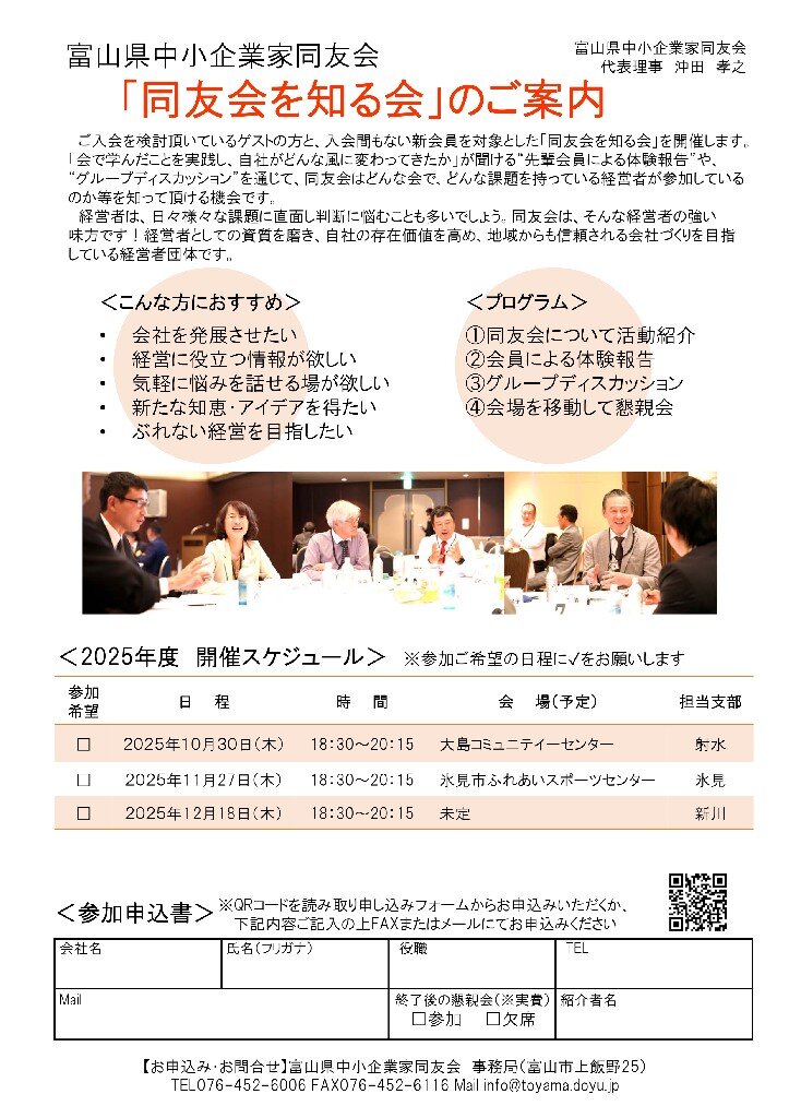 『同友会を知る会』in 射水 のご案内