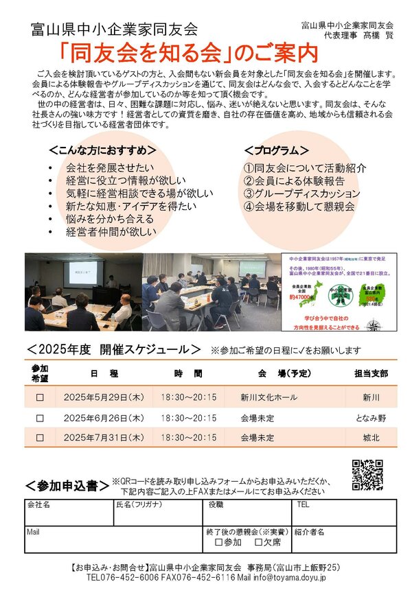 『同友会を知る会』in 新川 のご案内