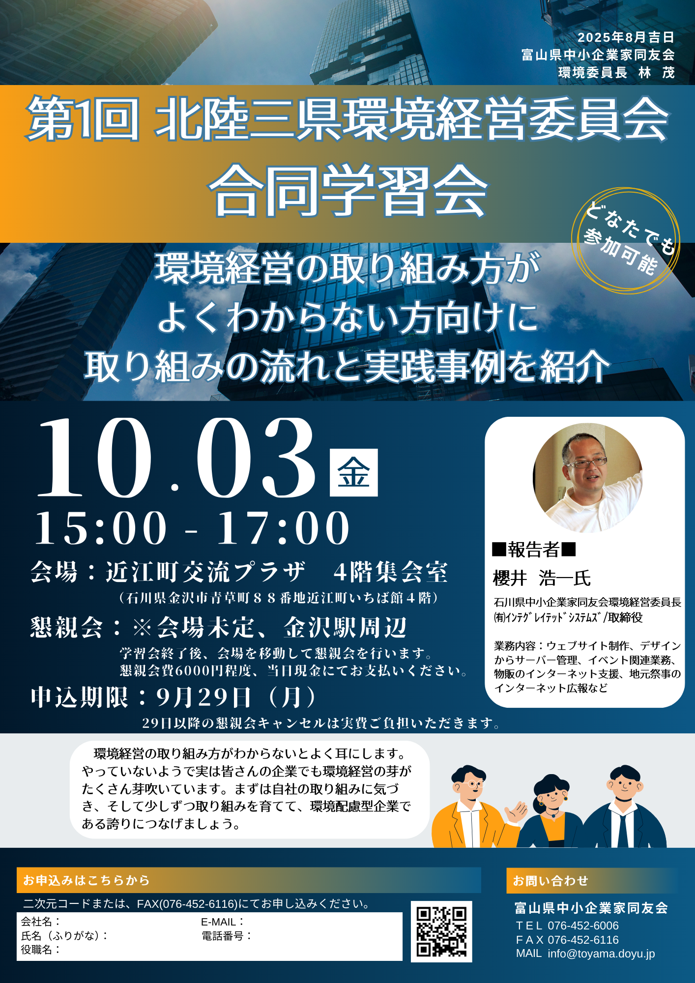 環境委員会「北陸三県合同学習会in石川」のご案内