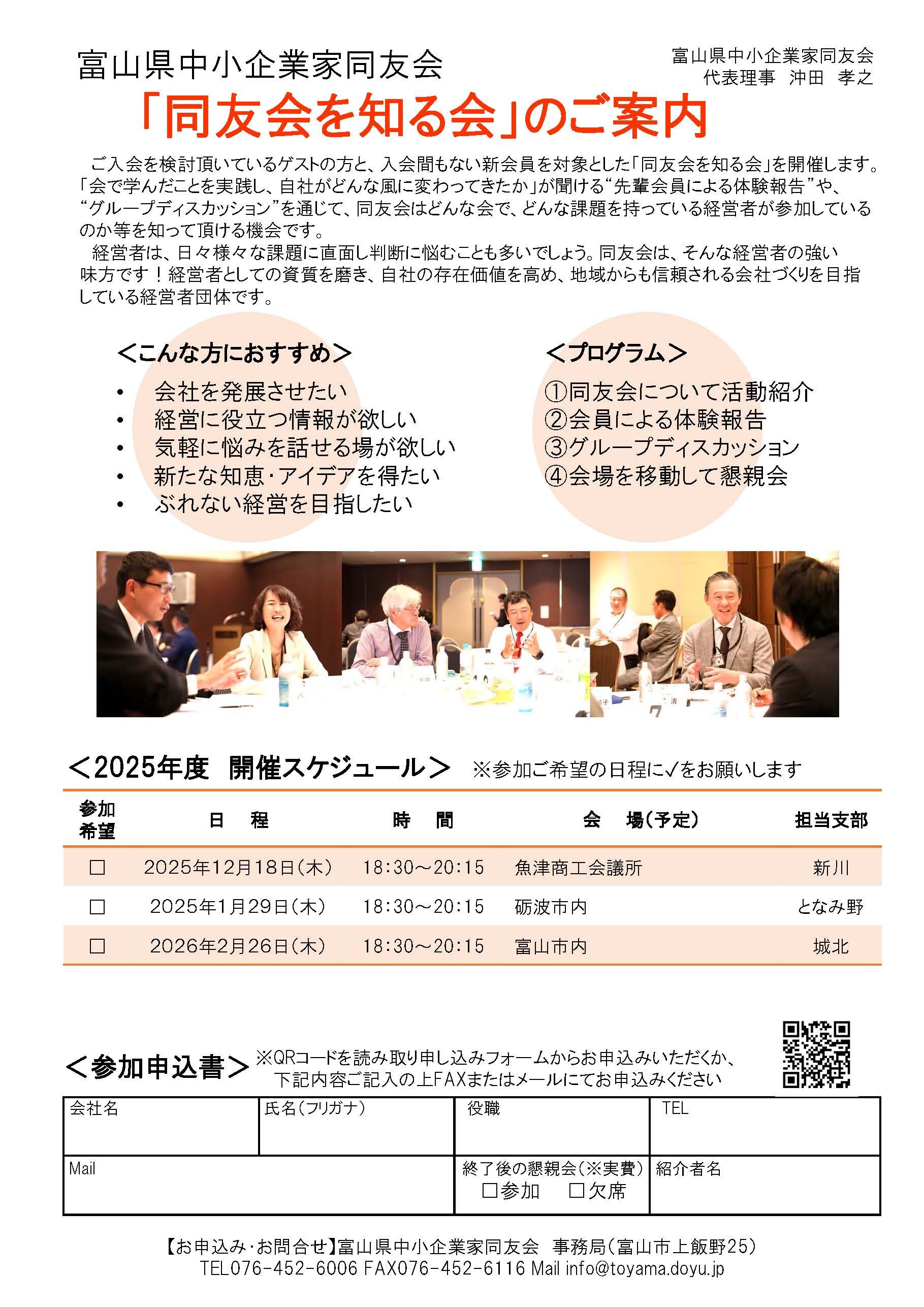 『同友会を知る会』in 新川 のご案内