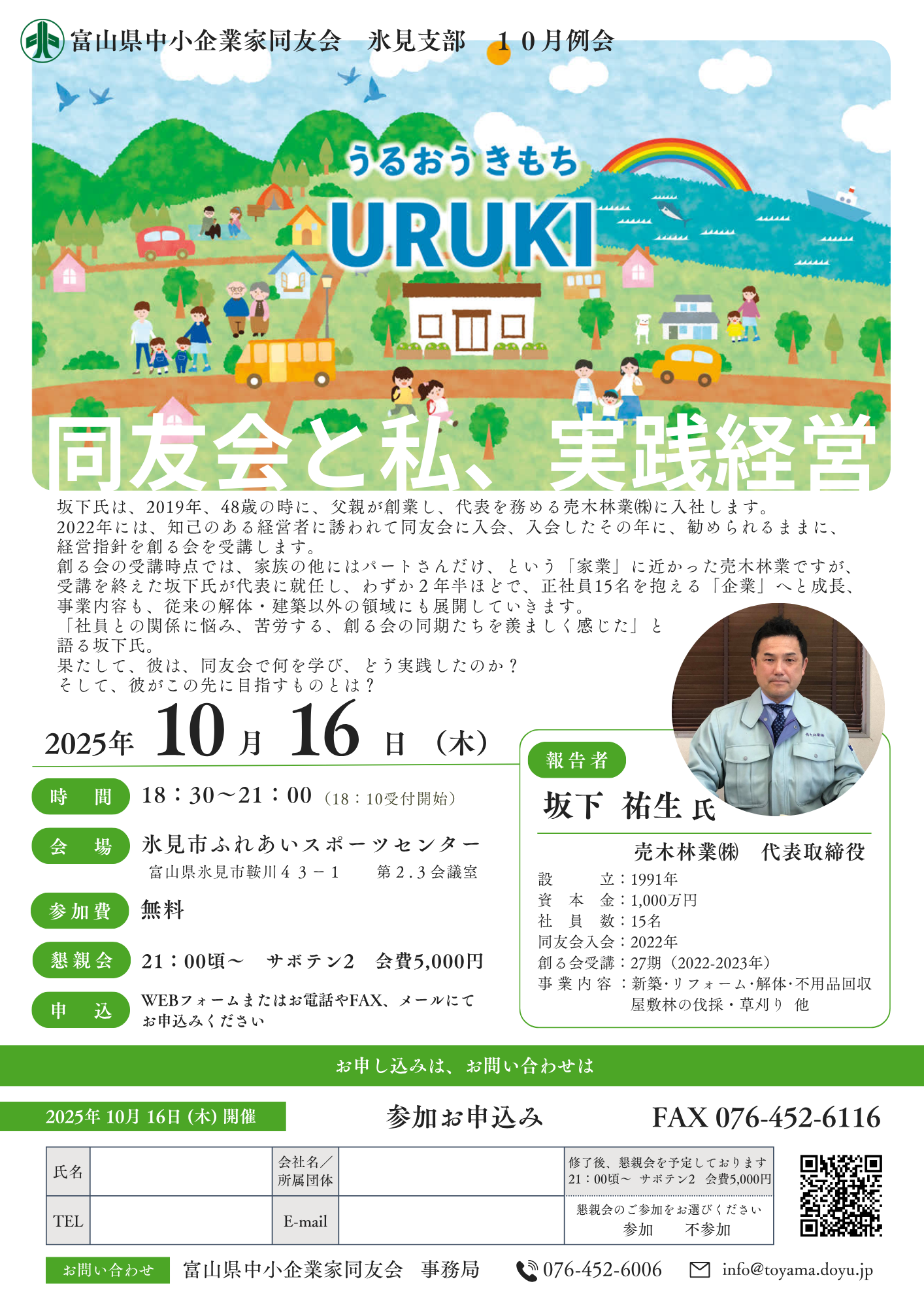 氷見支部 10月例会