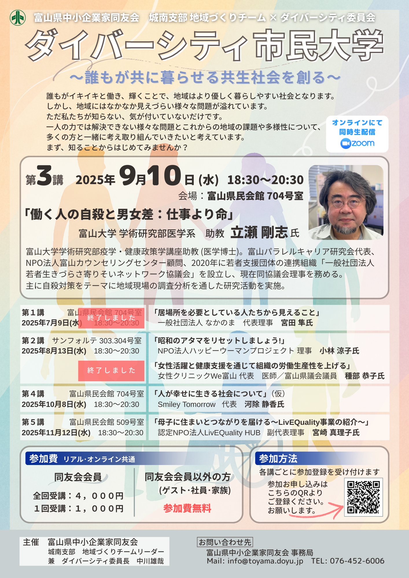 ダイバーシティ市民大学③.png