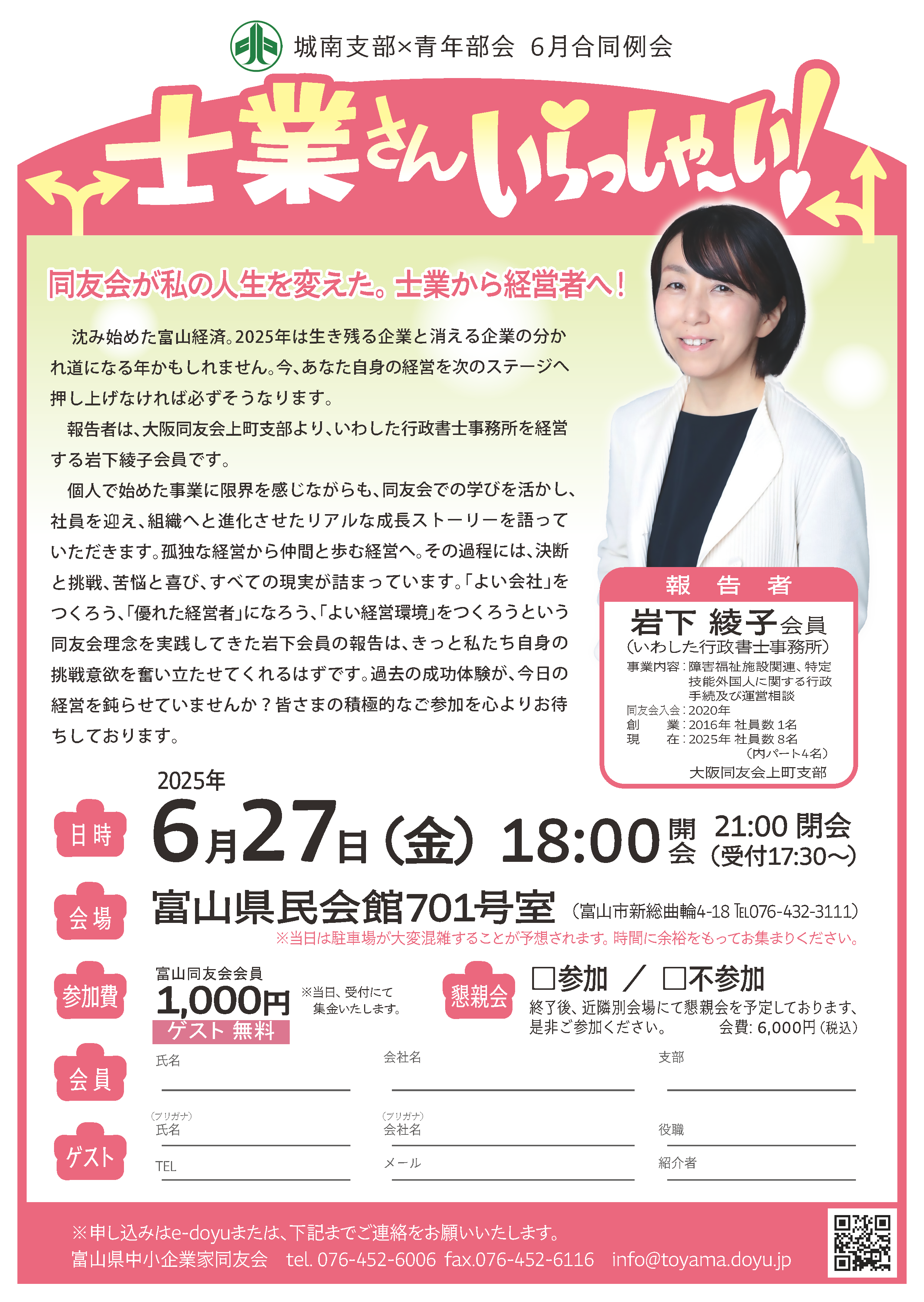 城南支部×青年部会 ６月合同例会