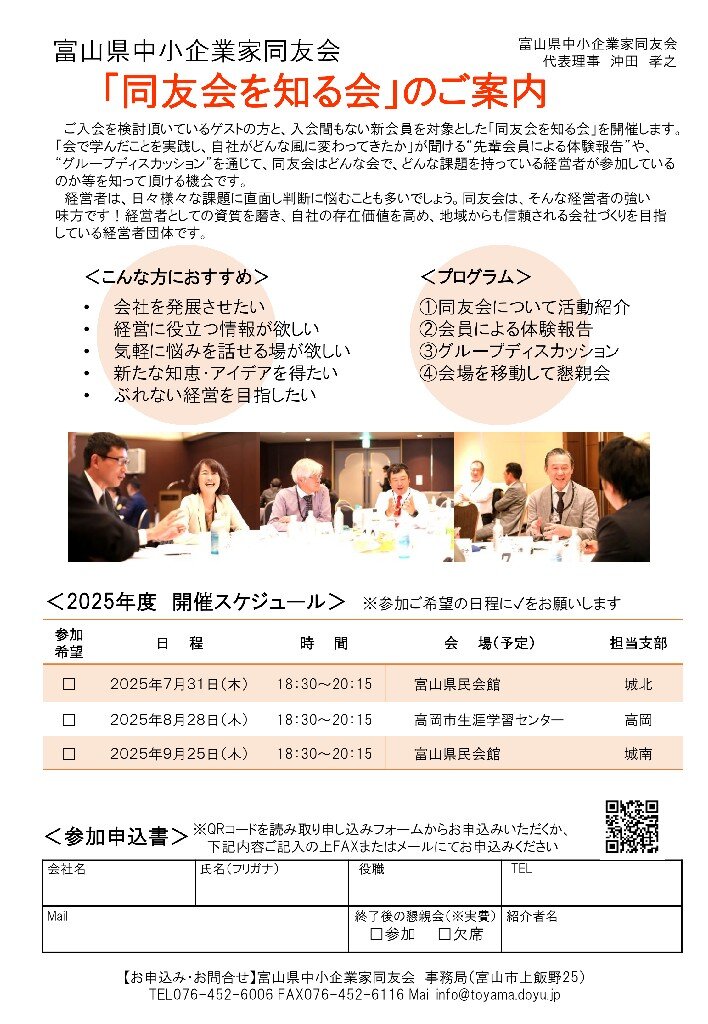 『同友会を知る会』in 城北 のご案内