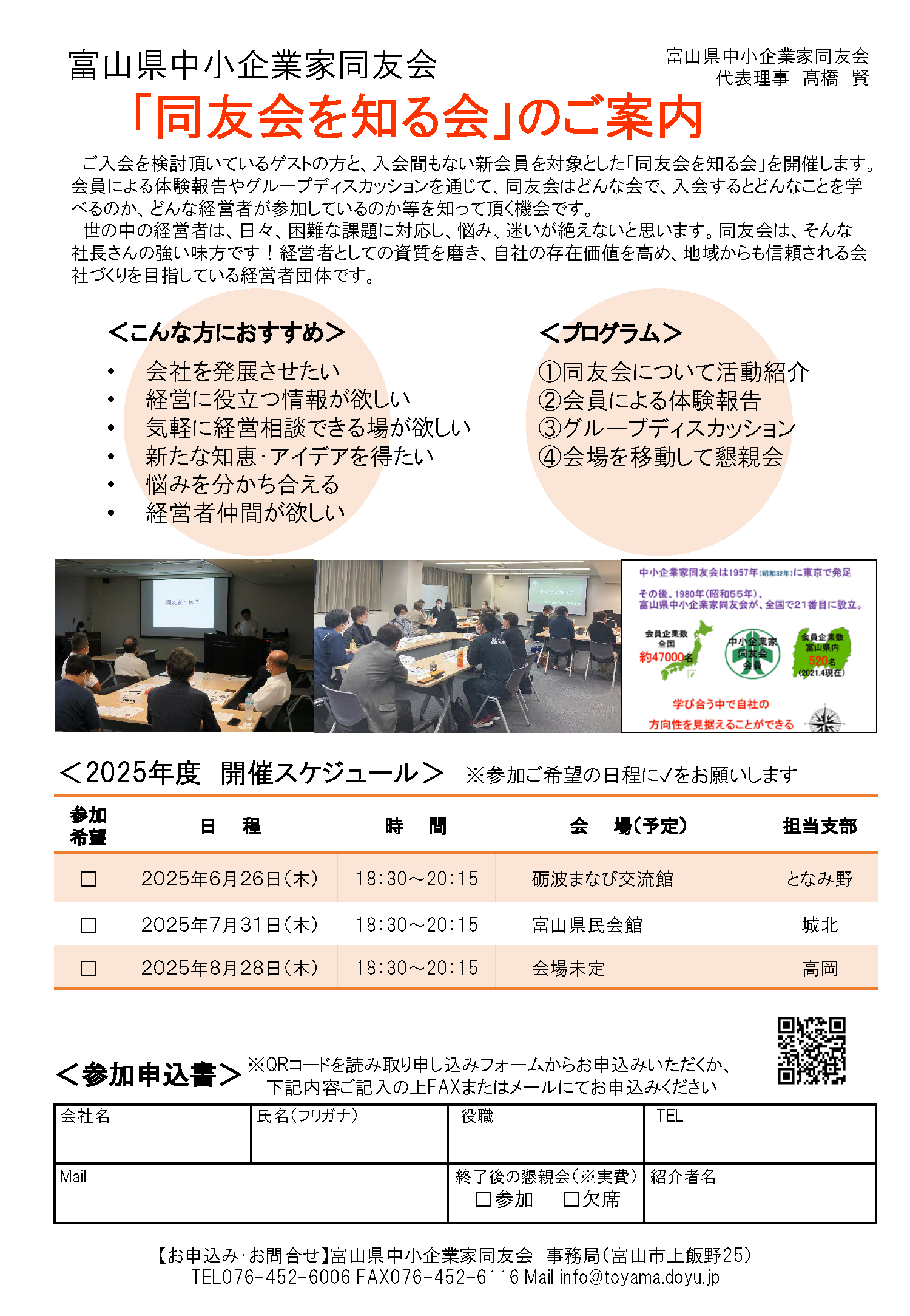 『同友会を知る会』in となみ野 のご案内