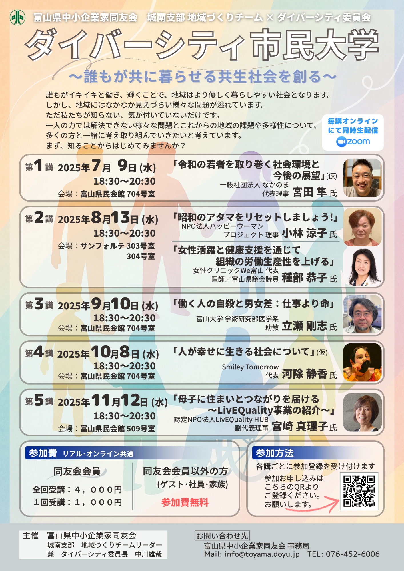 ダイバーシティ市民大学 2025 第1講のお知らせ
