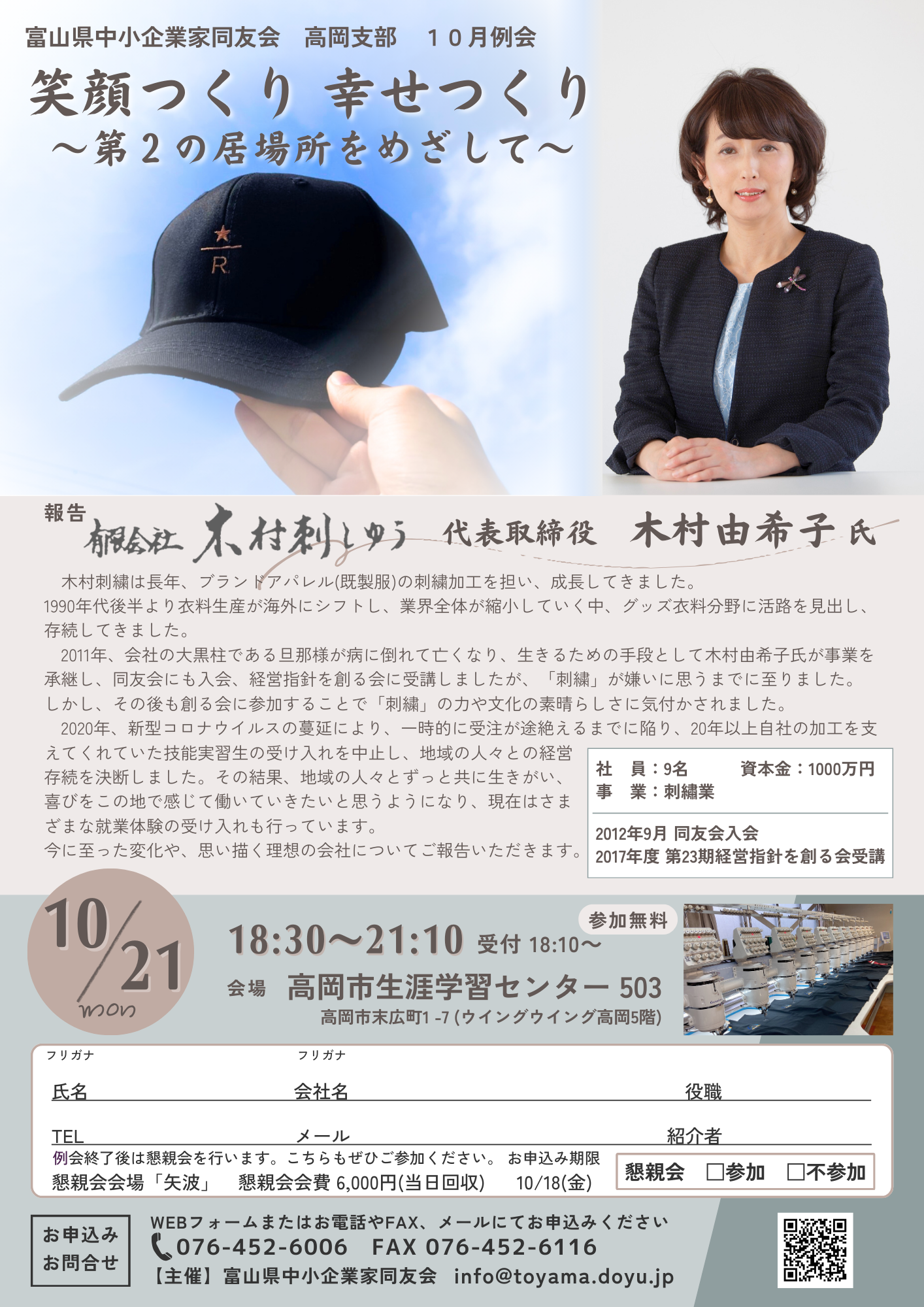 高岡支部10月例会　「笑顔つくり 幸せつくり ～第2の居場所をめざして～」