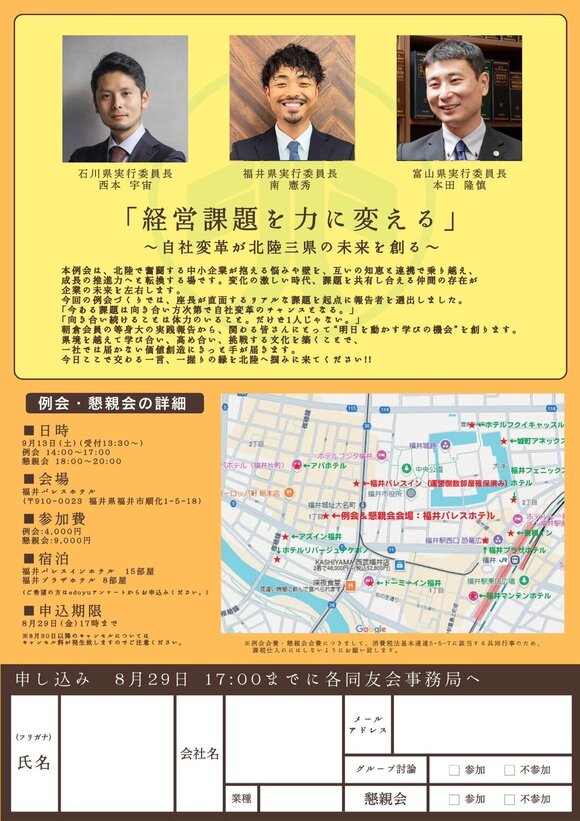 【画像】250913北陸青年経営者三県合同例会チラシ2.jpg