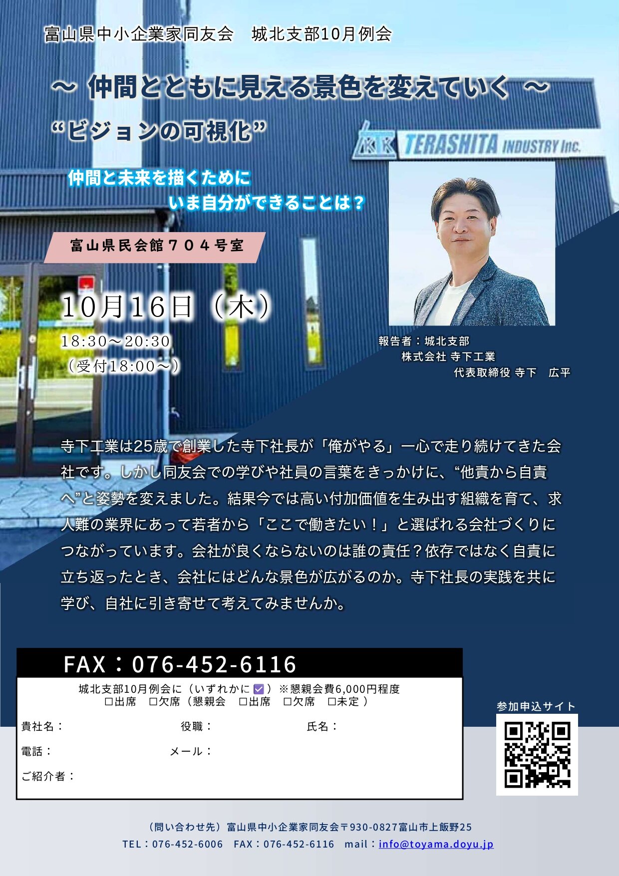 城北支部10月例会「仲間とともに見える景色を変えていく