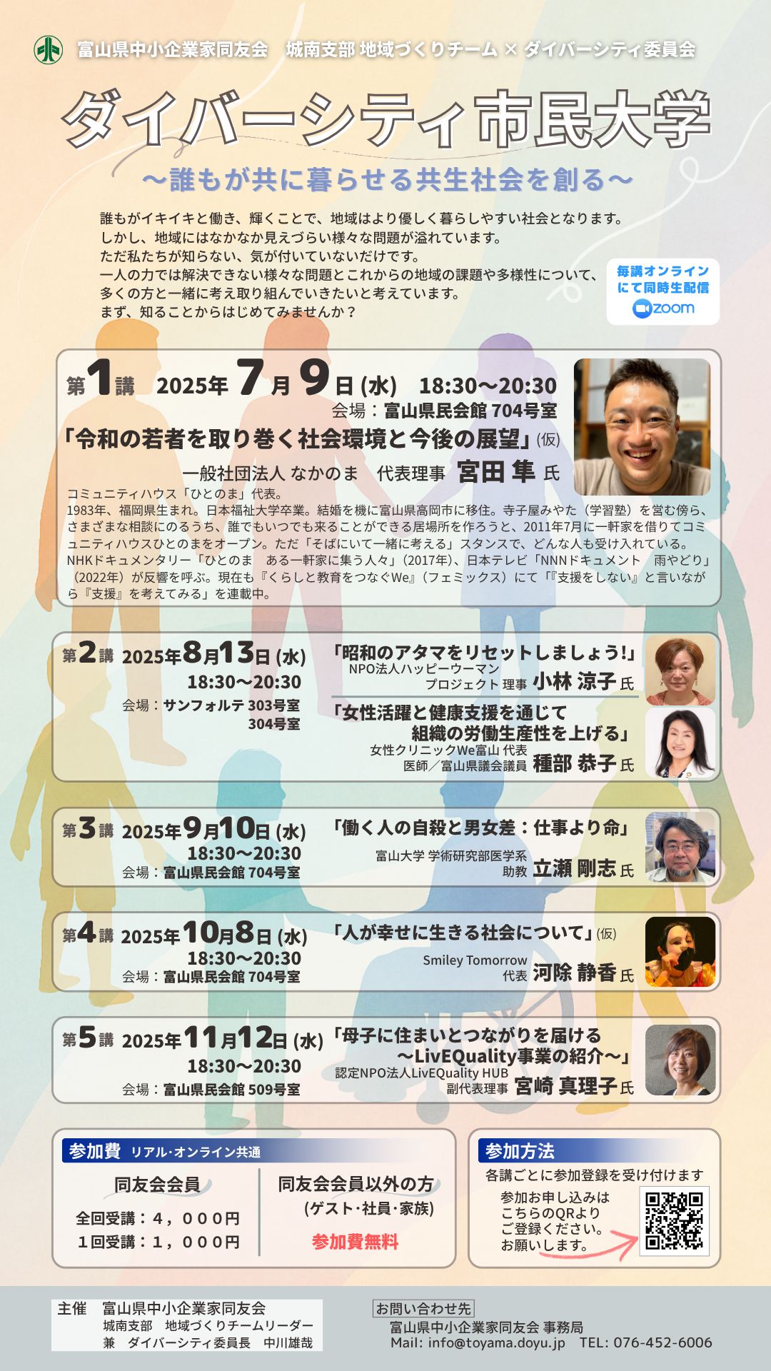 ダイバーシティ市民大学.png