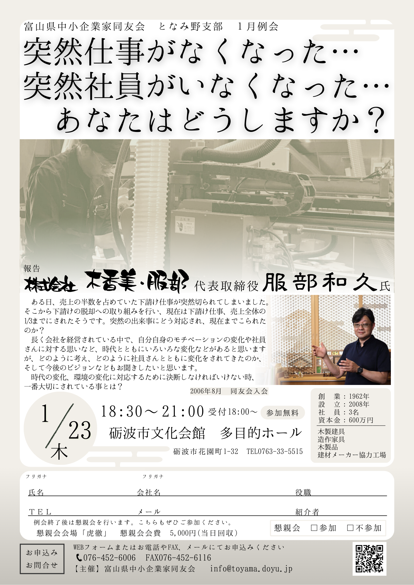 となみ野支部1月例会 「突然仕事がなくなった...　突然社員がいなくなった...あなたはどうしますか？」