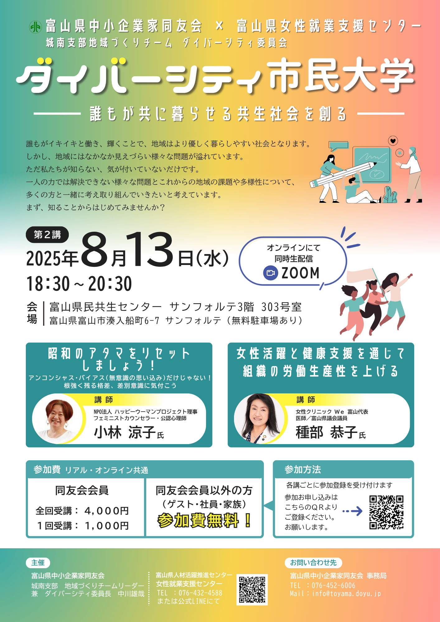 ダイバーシティ市民大学 2025 第2講のお知らせ