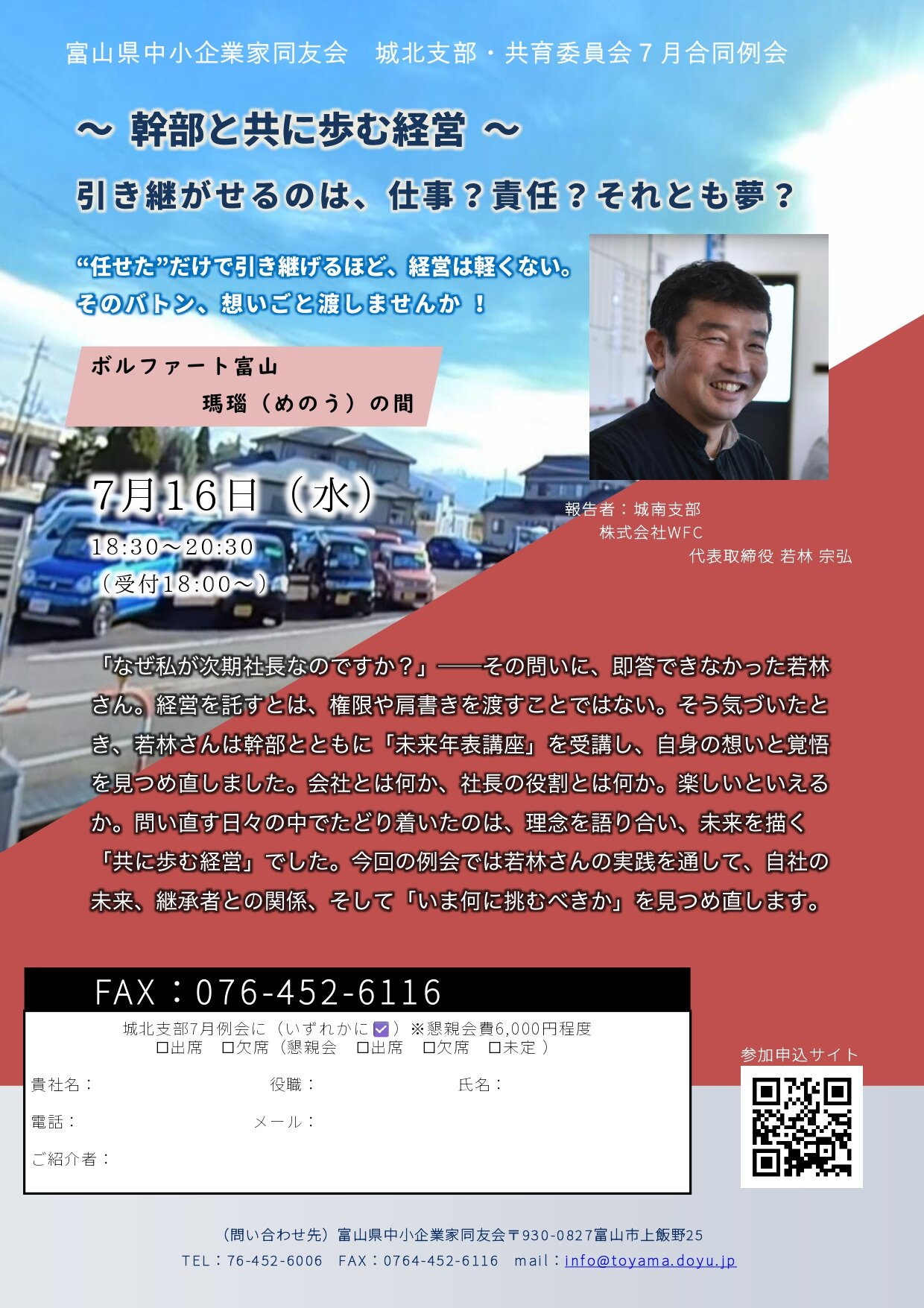 城北支部・共育委員会７月合同例会「幹部と共に歩む経営～ 引き継がせるのは、仕事？責任？それとも夢？」