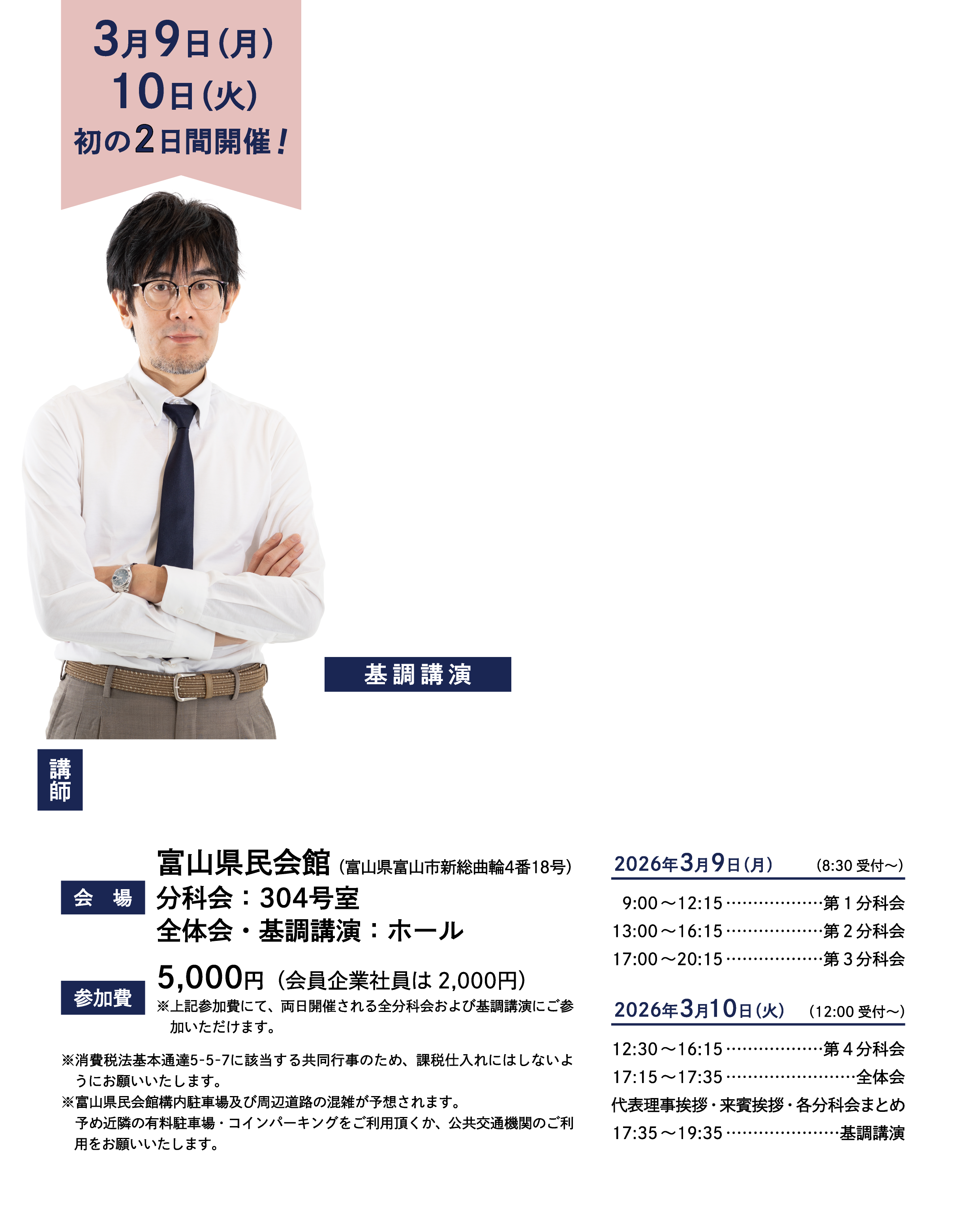 第35回経営研究フォーラム