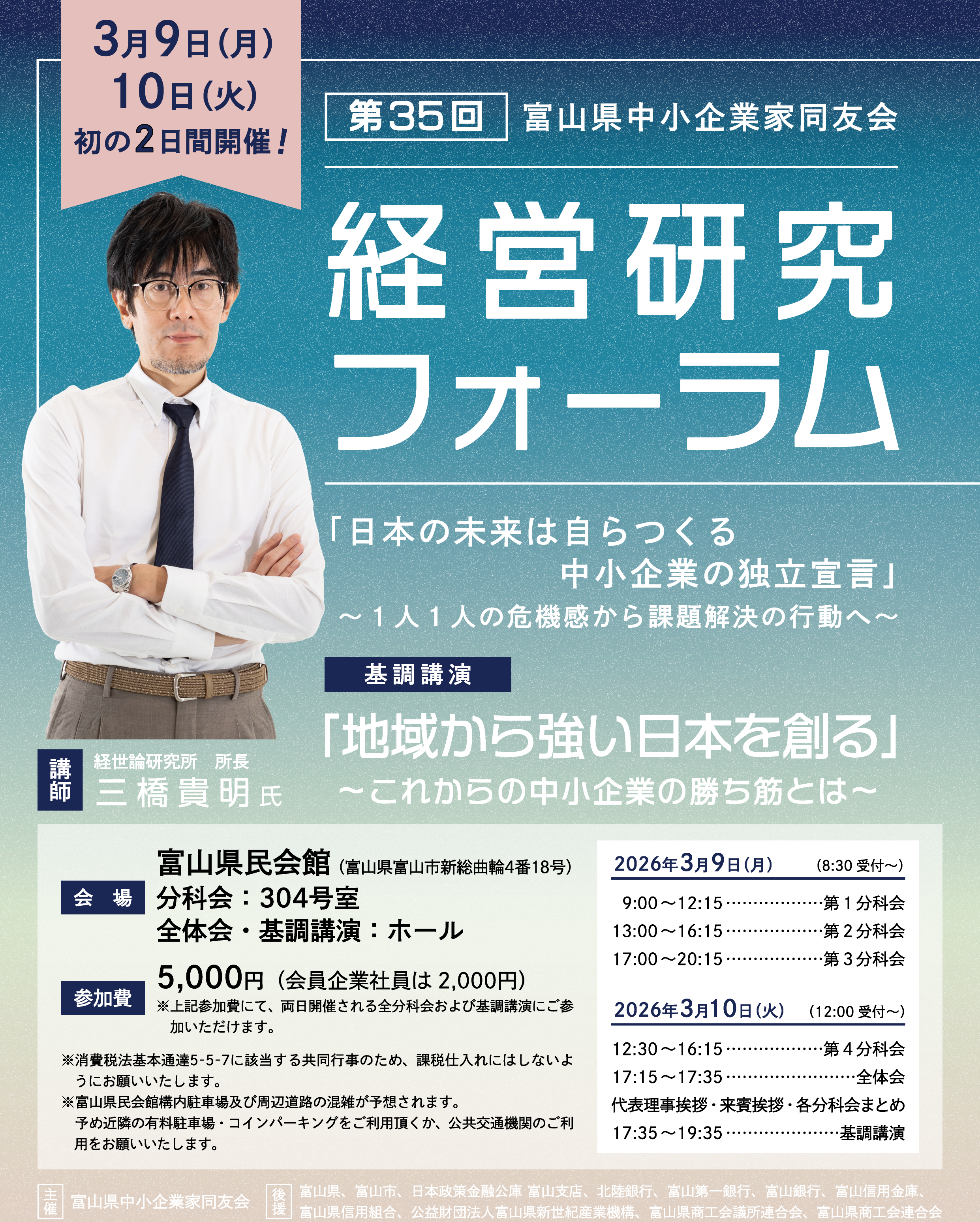 第35回経営研究フォーラム